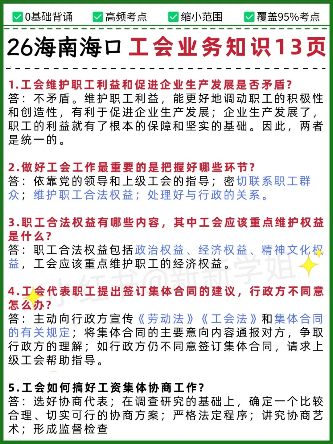 26海南海口新招聘40人!历年真题+预测卷三套+1000母题集+基础知识13页纸+速记口诀 第2张 26海南海口新招聘40人!历年真题+预测卷三套+1000母题集+基础知识13页纸+速记口诀 第2张