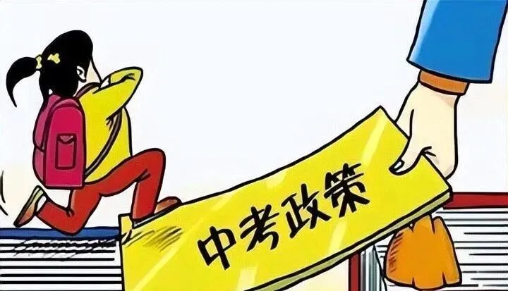 2026年中考改革风暴:政策变动背后的谁能上高中 第4张