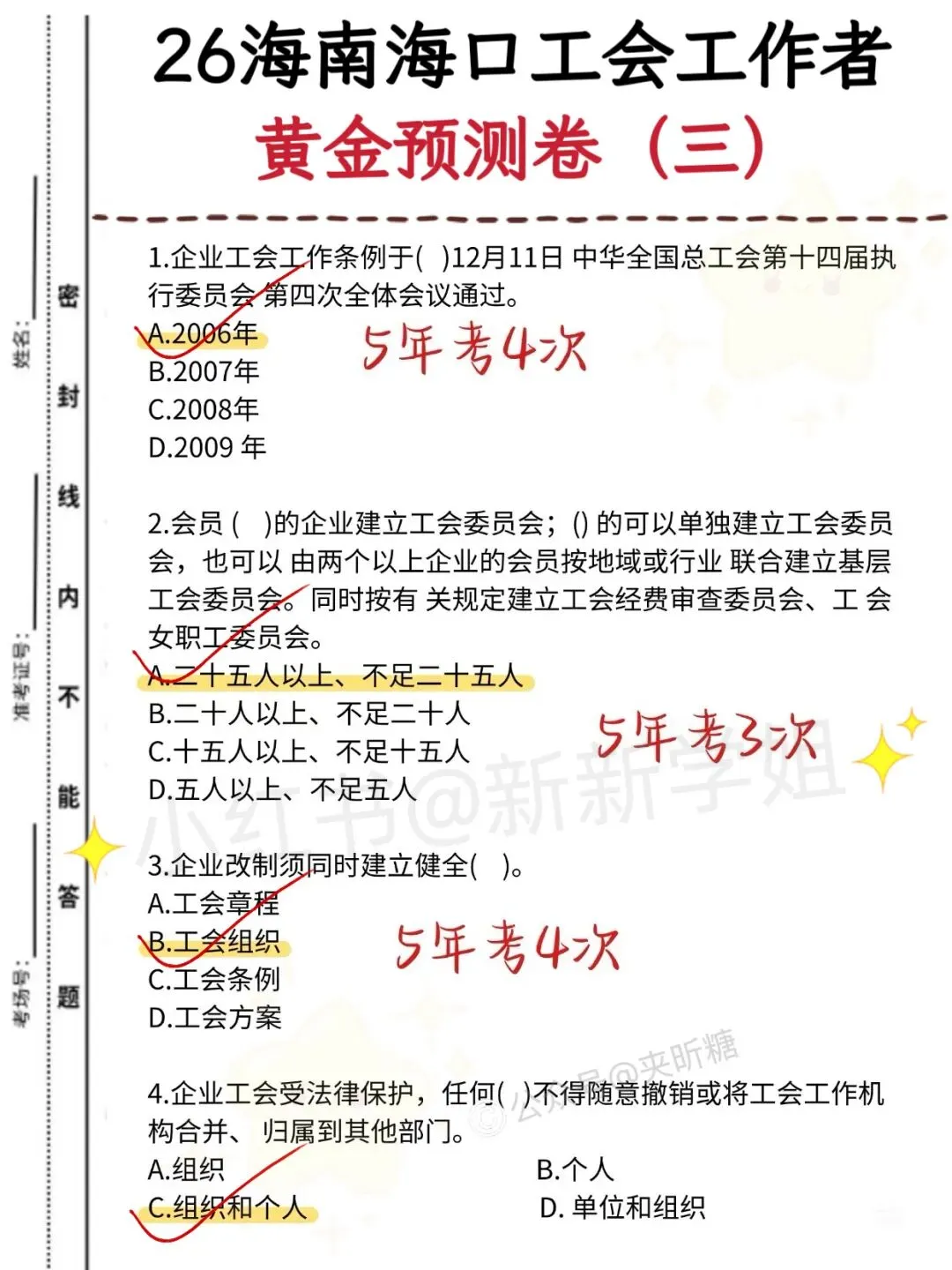 26海南海口新招聘40人!历年真题+预测卷三套+1000母题集+基础知识13页纸+速记口诀 第6张 26海南海口新招聘40人!历年真题+预测卷三套+1000母题集+基础知识13页纸+速记口诀 第6张
