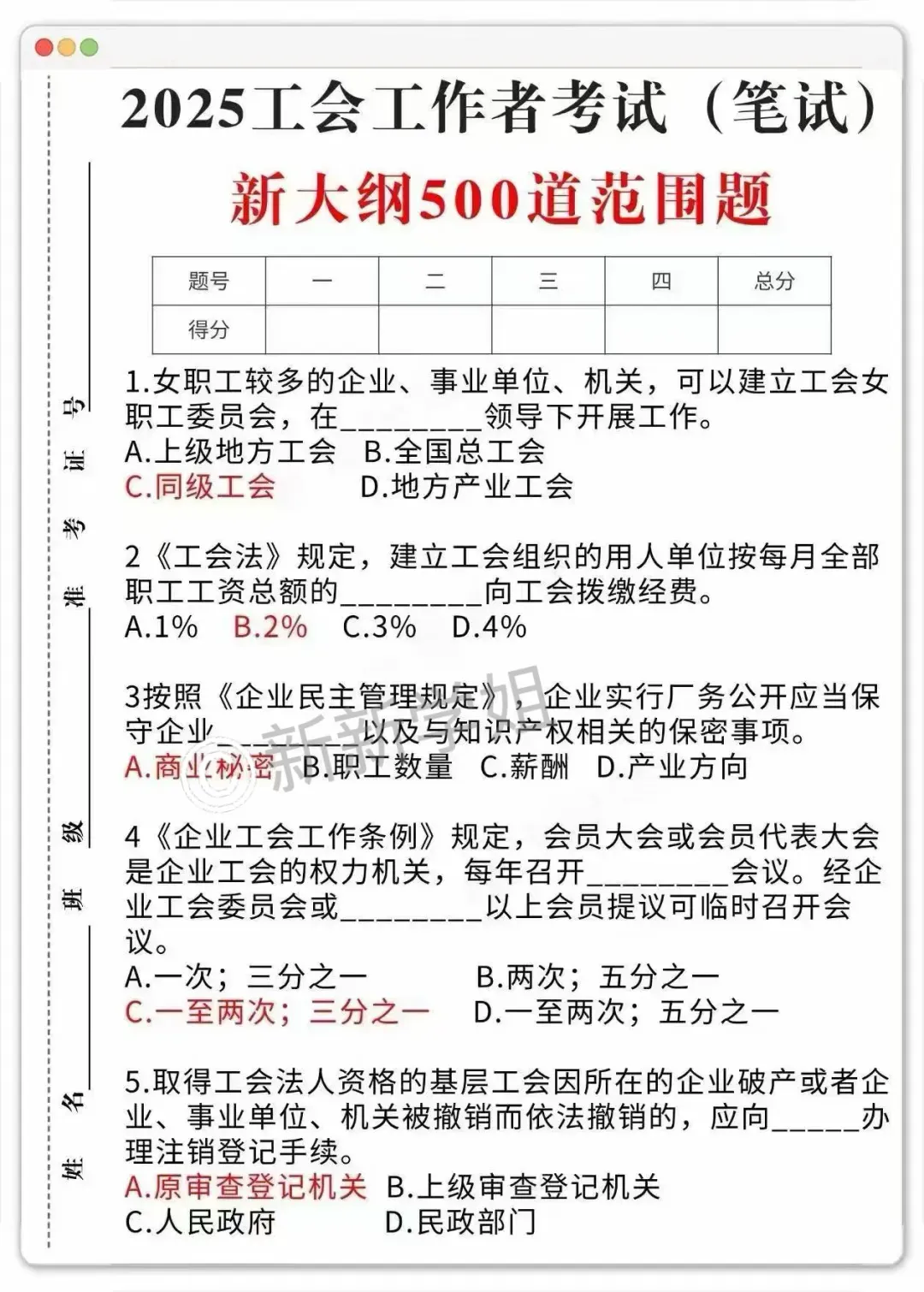 26海南海口新招聘40人!历年真题+预测卷三套+1000母题集+基础知识13页纸+速记口诀 第9张 26海南海口新招聘40人!历年真题+预测卷三套+1000母题集+基础知识13页纸+速记口诀 第9张