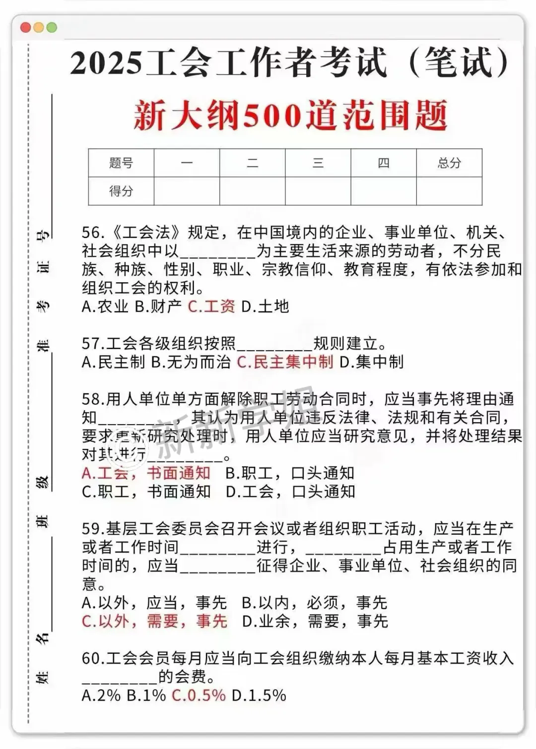 26海南海口新招聘40人!历年真题+预测卷三套+1000母题集+基础知识13页纸+速记口诀 第11张 26海南海口新招聘40人!历年真题+预测卷三套+1000母题集+基础知识13页纸+速记口诀 第11张