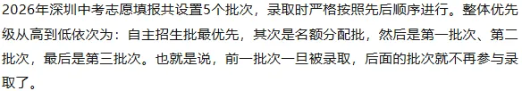 中考志愿填报倒计时30天:如何吃透规则、排好梯度,不浪费每一分 第6张
