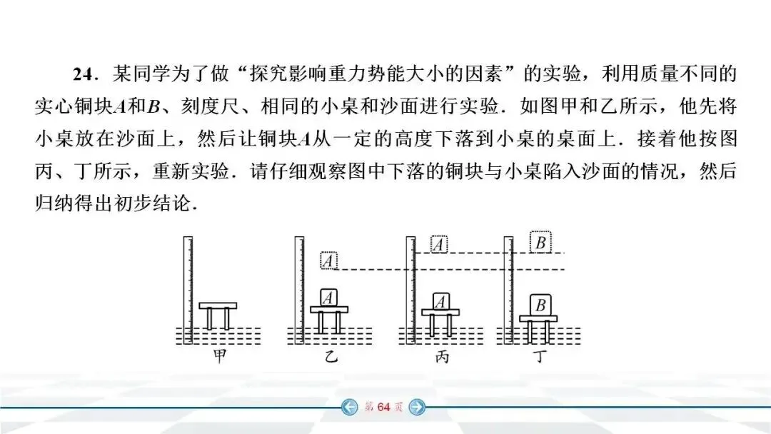 初中物理:中考经典实验题汇编 第57张