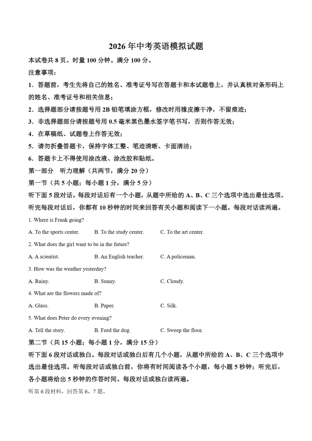 2026年湖南省益阳市赫山区中考二模试题 第9张