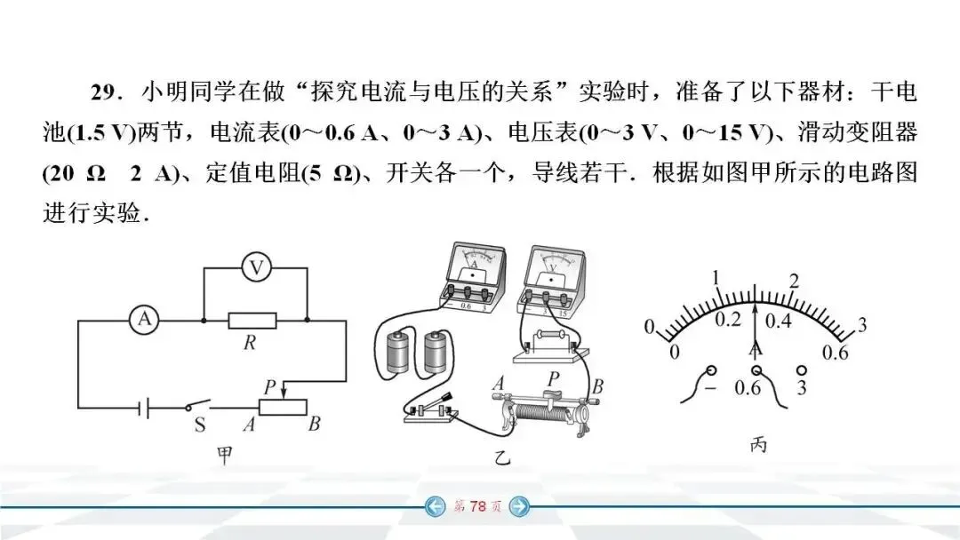初中物理:中考经典实验题汇编 第71张