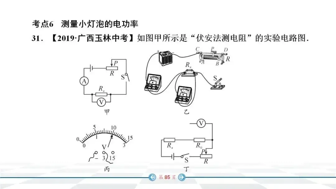 初中物理:中考经典实验题汇编 第78张