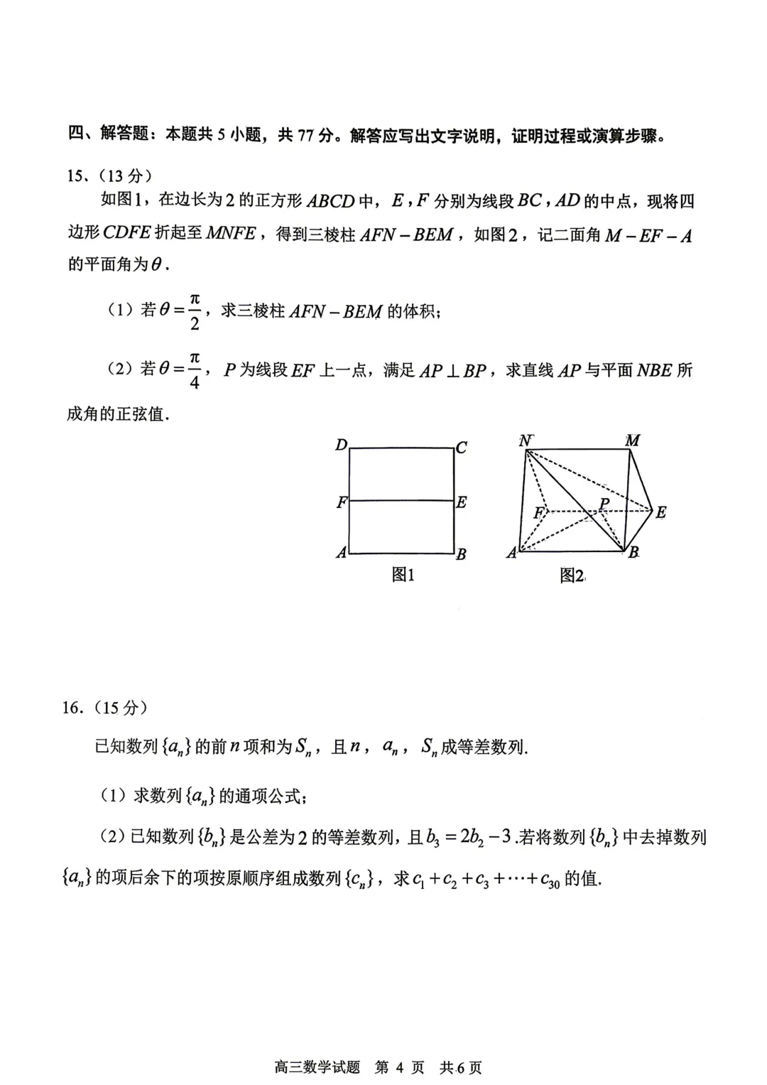 山东省日照市2026届高三模拟考试数学试题 第6张 山东省日照市2026届高三模拟考试数学试题 第6张