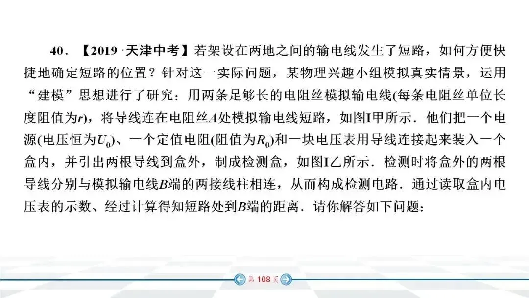 初中物理:中考经典实验题汇编 第101张