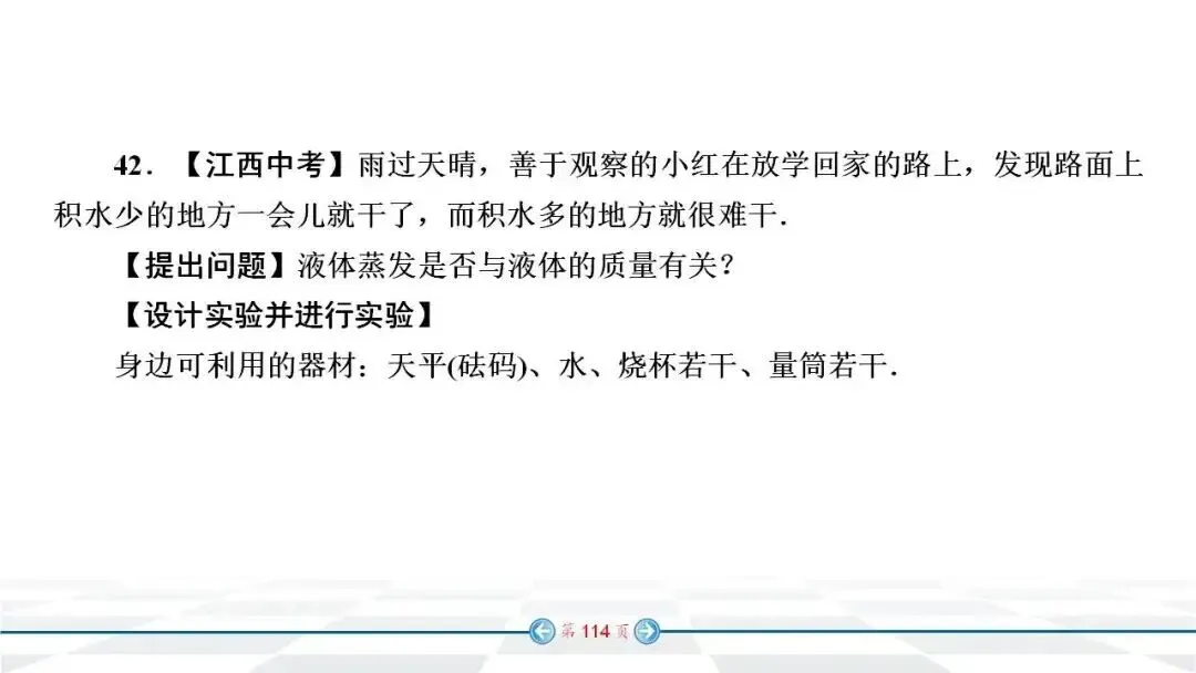 初中物理:中考经典实验题汇编 第107张
