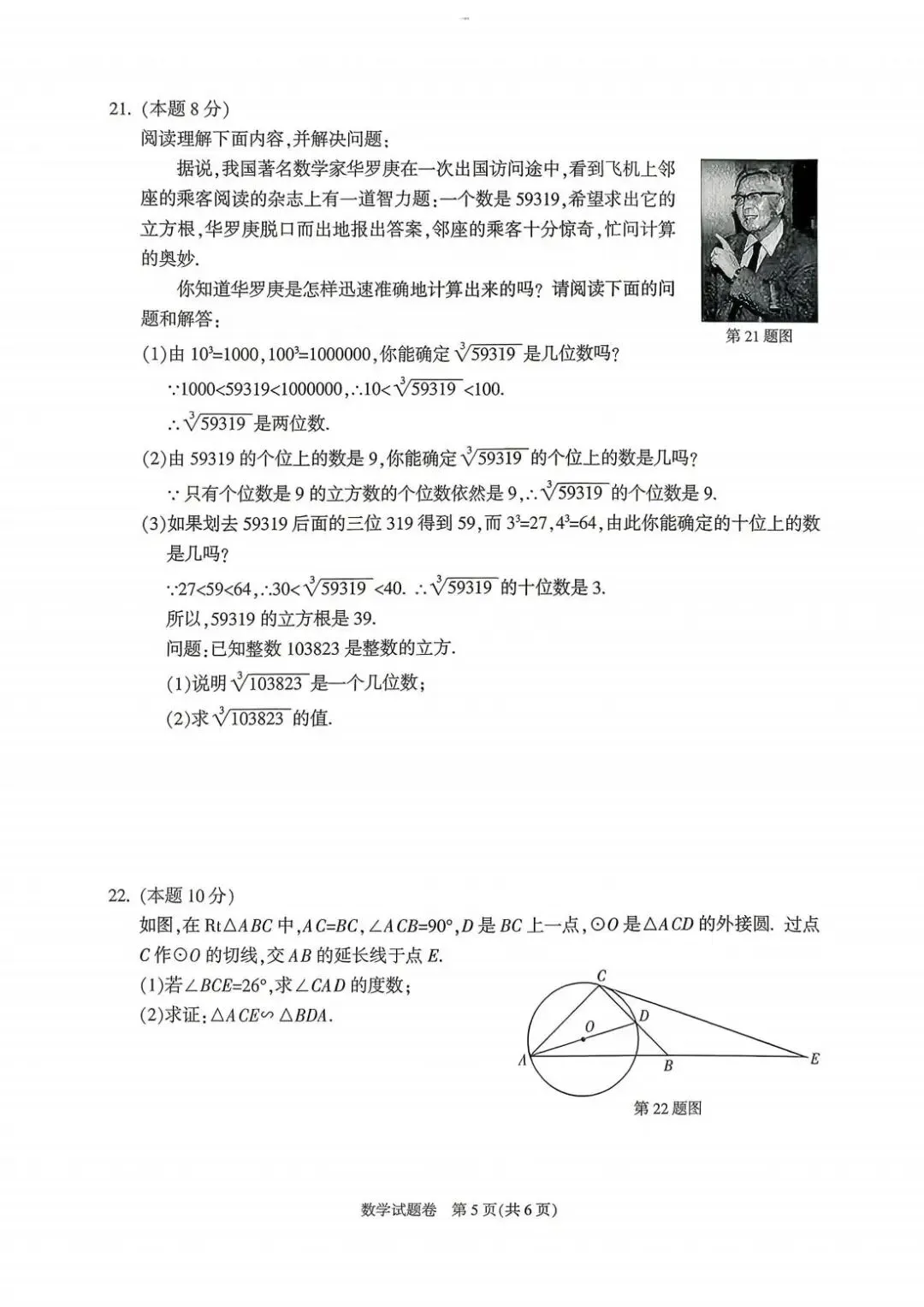 2026年4月杭州市富阳区中考一模试卷和答案,含英语听力,无水印免费下载 第16张