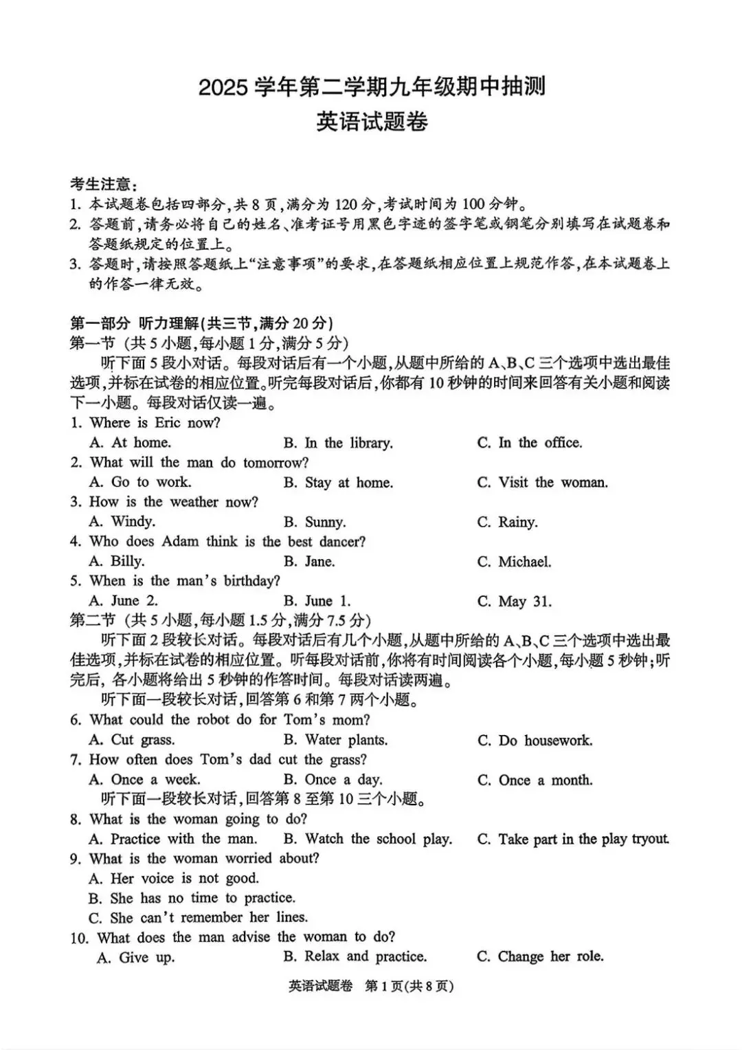2026年4月杭州市富阳区中考一模试卷和答案,含英语听力,无水印免费下载 第22张