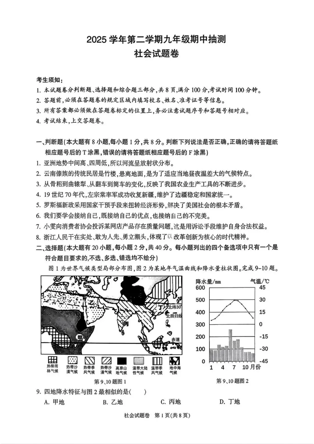 2026年4月杭州市富阳区中考一模试卷和答案,含英语听力,无水印免费下载 第32张
