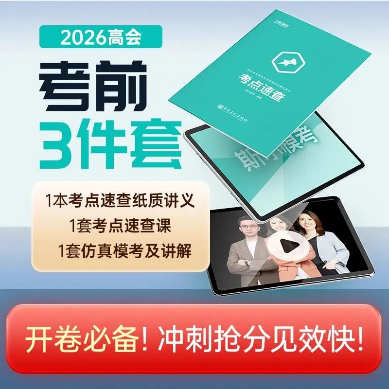 开始打印准考证!免费领26高会模考试卷+答案! 第11张