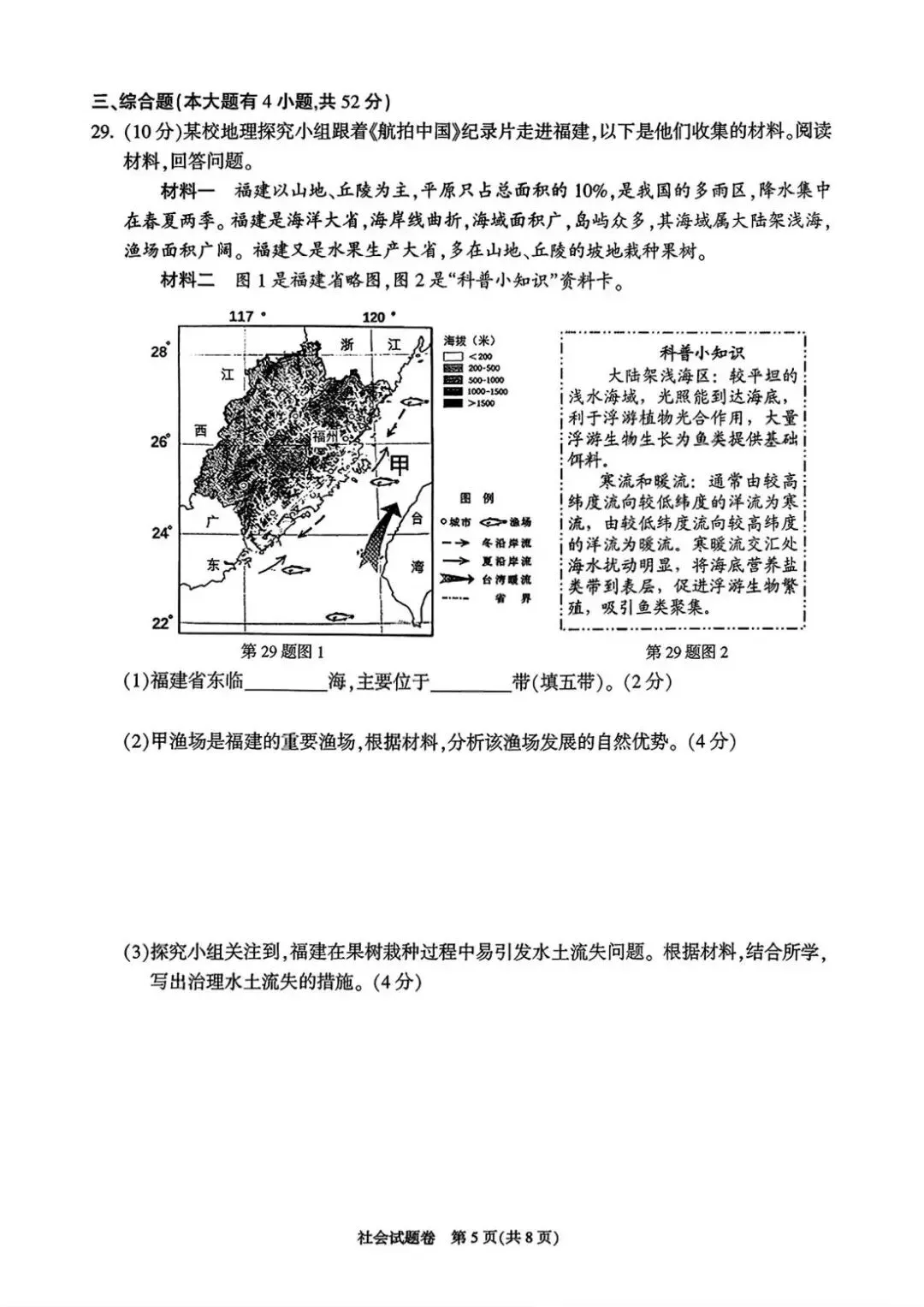 2026年4月杭州市富阳区中考一模试卷和答案,含英语听力,无水印免费下载 第36张