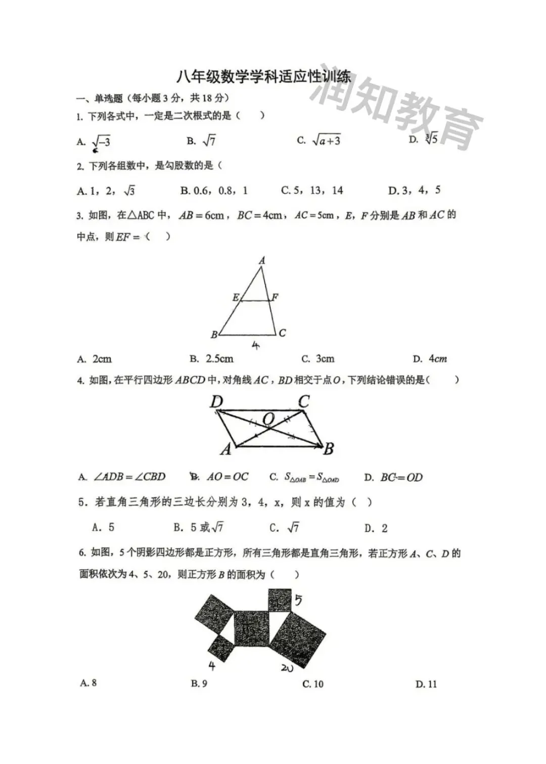 【初二试卷】2026吉林市29中八下期中数学试卷 第1张
