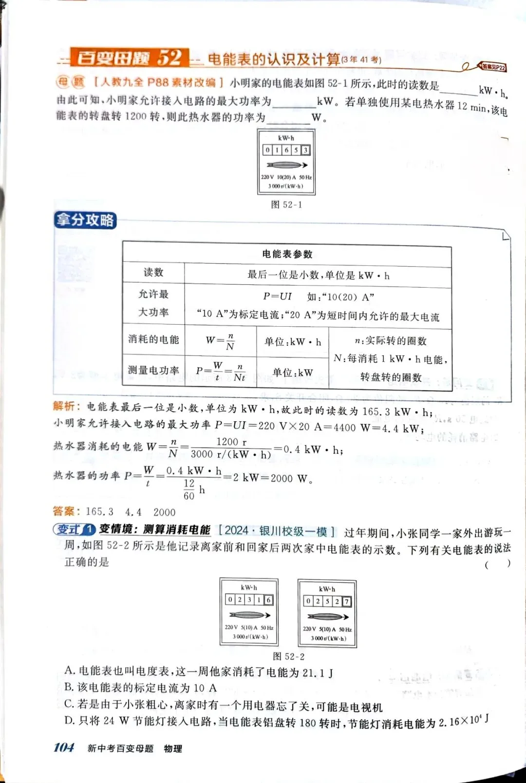 全套中考物理必考题型与解法技巧!八九年级快速提高物理成绩的好资料!非常实用 第11张