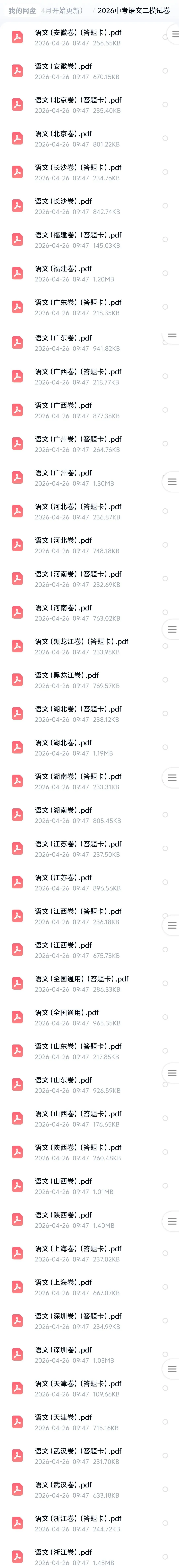 2026年中考全科二模试卷【全国+各地区】 第2张 2026年中考全科二模试卷【全国+各地区】 第2张
