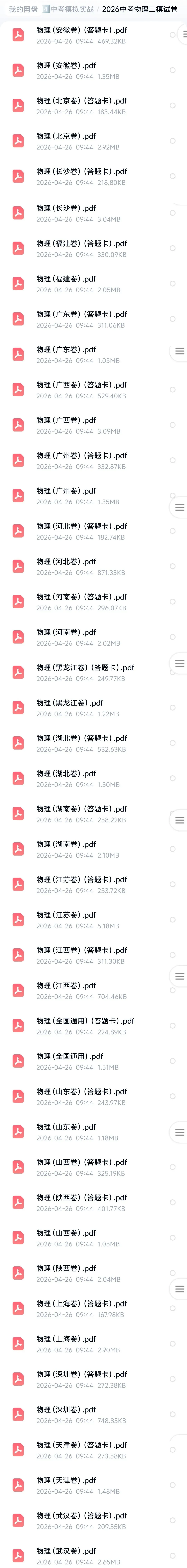 2026年中考全科二模试卷【全国+各地区】 第5张 2026年中考全科二模试卷【全国+各地区】 第5张