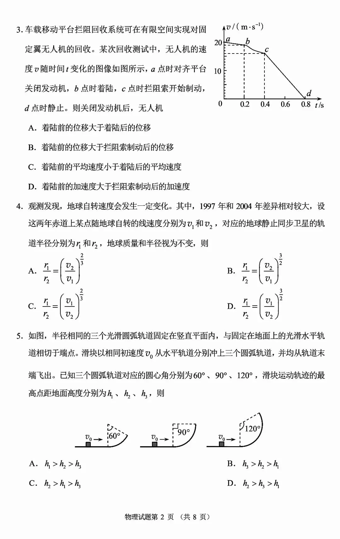 【高考试卷】2026年河南省高考物理试卷样卷及答案 第2张