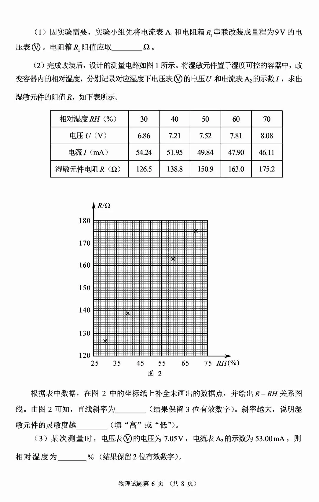 【高考试卷】2026年河南省高考物理试卷样卷及答案 第6张