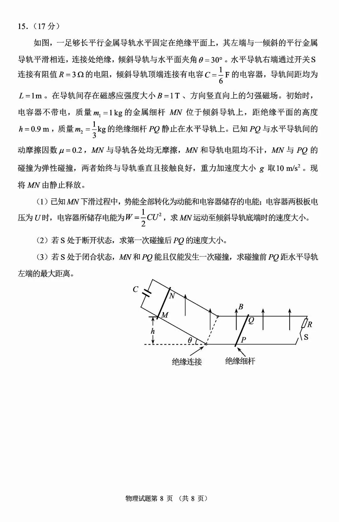 【高考试卷】2026年河南省高考物理试卷样卷及答案 第8张