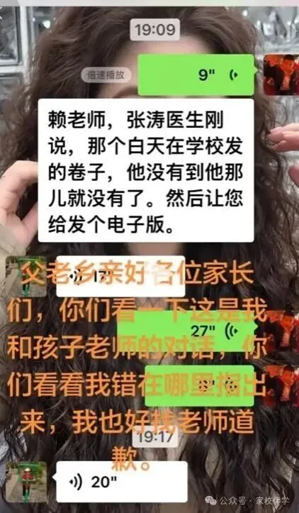 全网热议|天津赖老师事件:一份试卷引发的家校关系反思-第1张图片-四季读书网