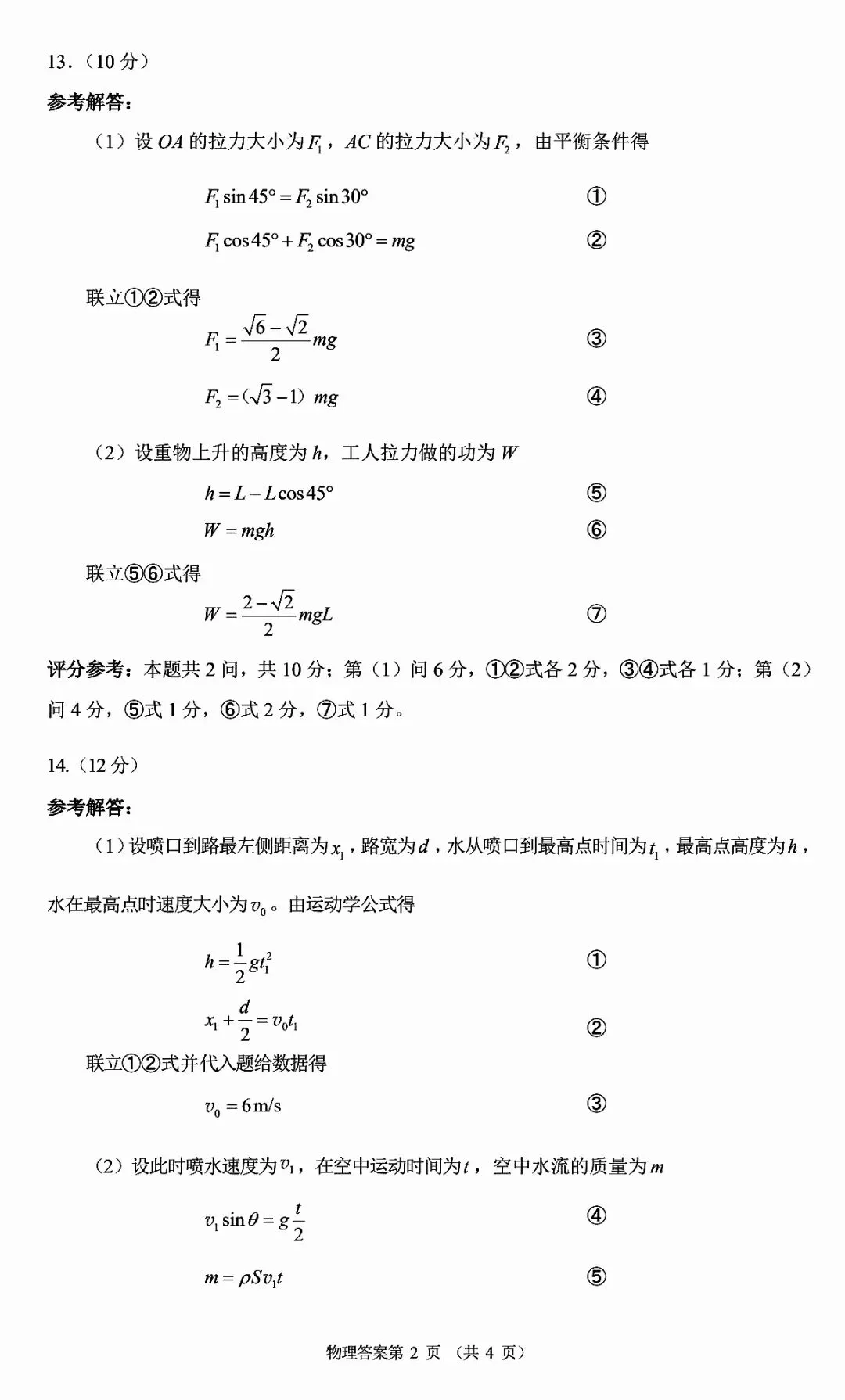【高考试卷】2026年河南省高考物理试卷样卷及答案 第10张
