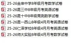 2026年昆明市各校4月月考真题与答案(含西山区一模真题与答案) 第21张 2026年昆明市各校4月月考真题与答案(含西山区一模真题与答案) 第21张
