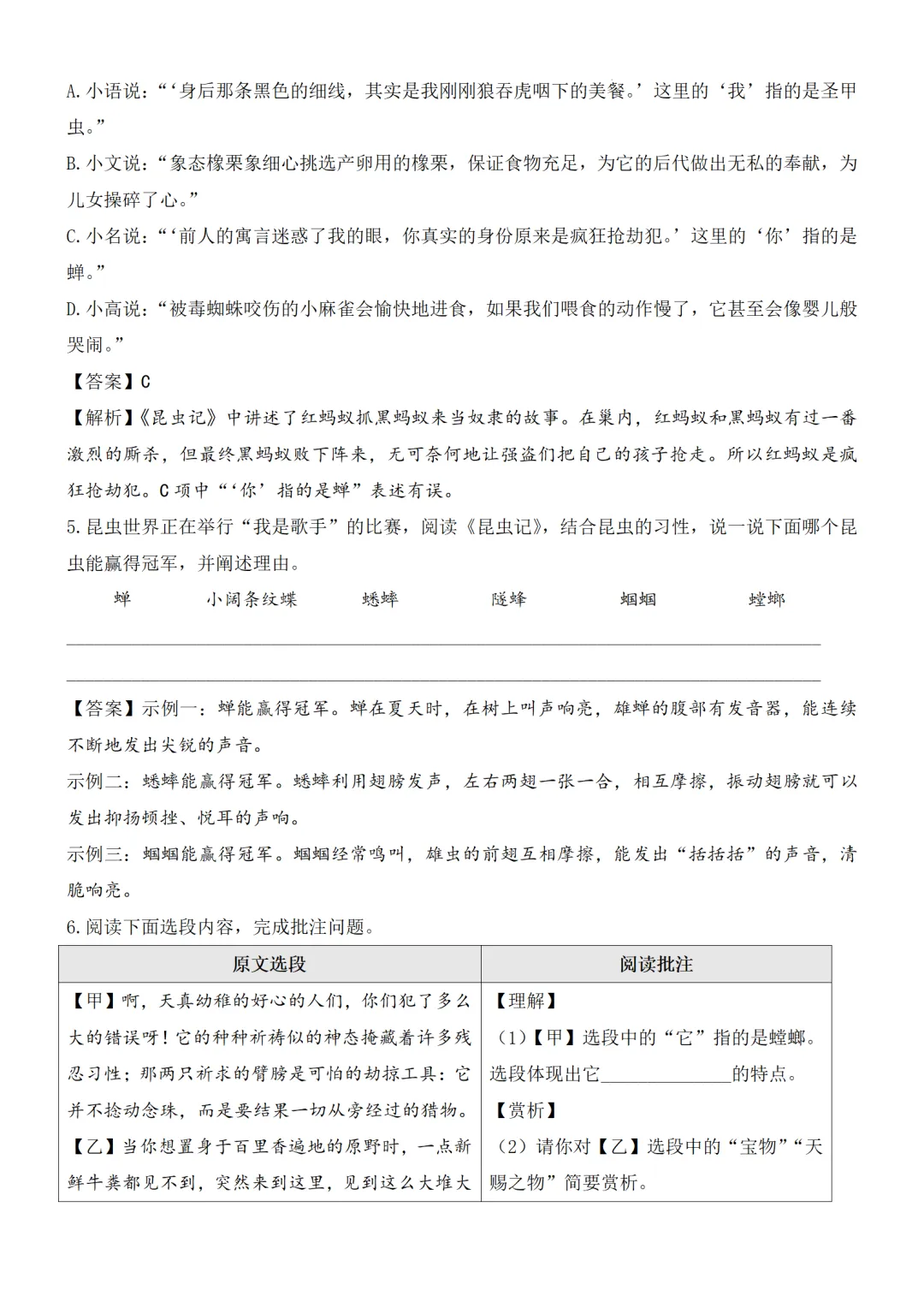 新课标中考必读名著《昆虫记》复习:名著概览+考法+精炼 第38张 新课标中考必读名著《昆虫记》复习:名著概览+考法+精炼 第38张