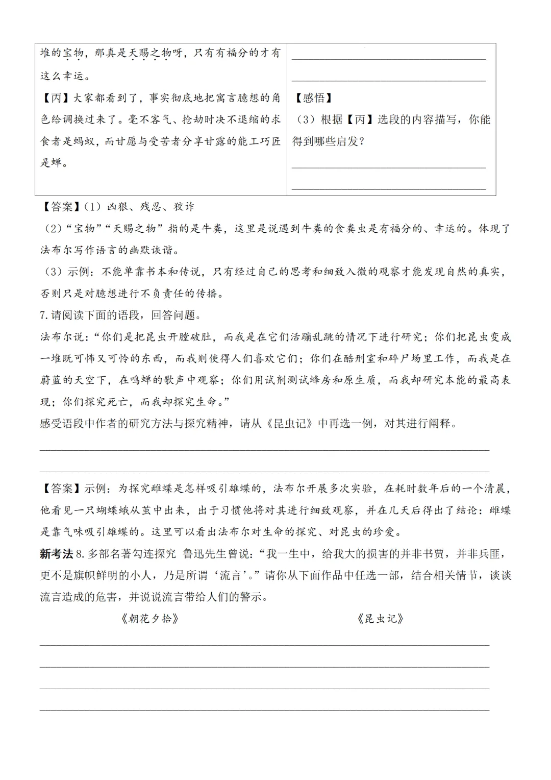 新课标中考必读名著《昆虫记》复习:名著概览+考法+精炼 第39张 新课标中考必读名著《昆虫记》复习:名著概览+考法+精炼 第39张