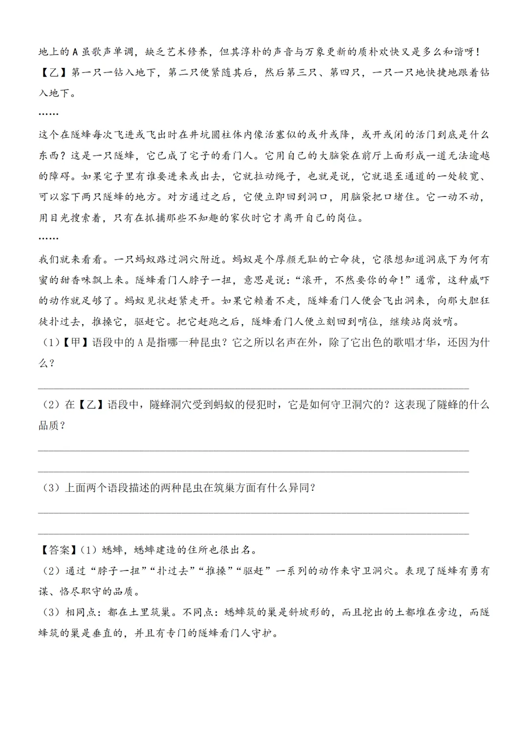 新课标中考必读名著《昆虫记》复习:名著概览+考法+精炼 第41张 新课标中考必读名著《昆虫记》复习:名著概览+考法+精炼 第41张