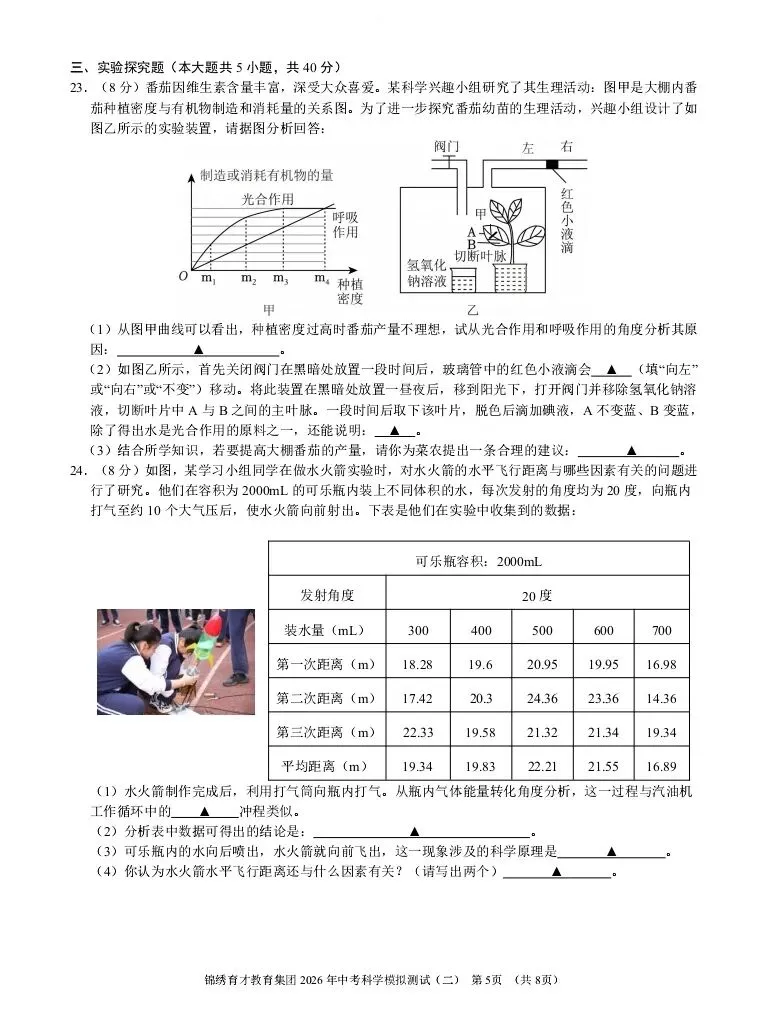 2026.4 锦绣育才教育集团中考模拟测试(二模) 第30张 2026.4 锦绣育才教育集团中考模拟测试(二模) 第30张