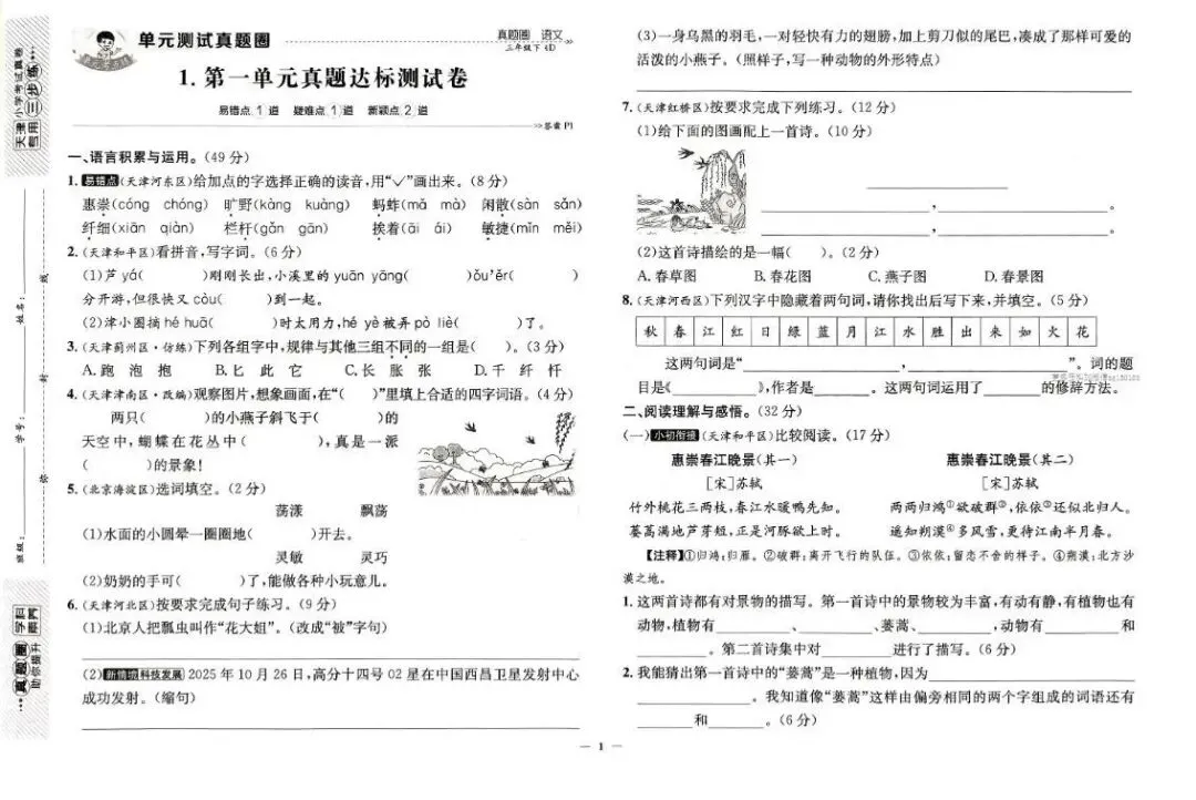 小学语文数学英语 26春《真题圈》真卷三步练 三四五六年级下册 PDF电子版 第1张 小学语文数学英语 26春《真题圈》真卷三步练 三四五六年级下册 PDF电子版 第1张