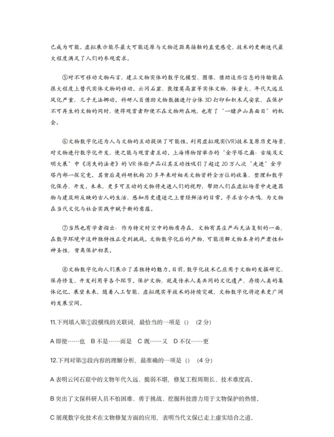 2026 杨浦初三二模语文试卷及分析 第4张