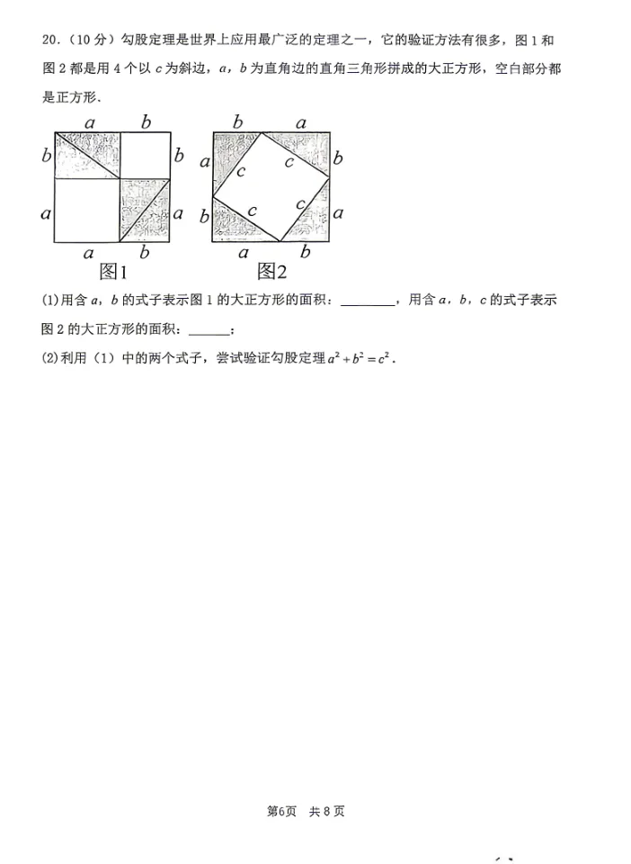 【最新试卷】2026吉林七中八下期中数学试卷(含答案) 第6张