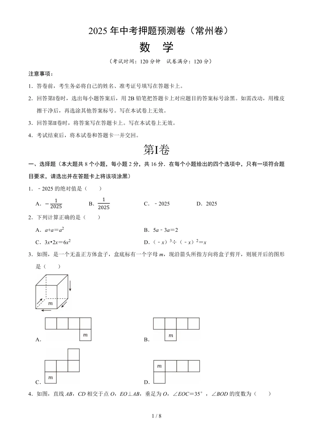 曝光!江苏中考数学“终极押题卷”,去年押中28分 第1张 曝光!江苏中考数学“终极押题卷”,去年押中28分 第1张