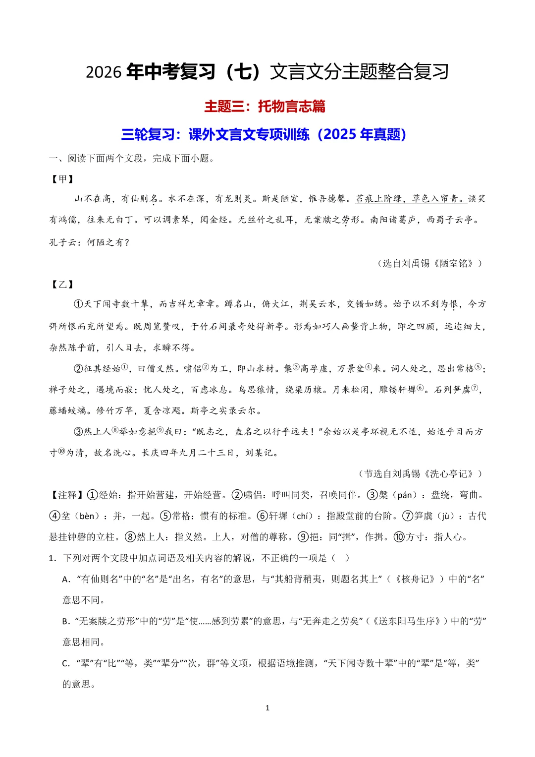 2026中考|专项复习(七)文言文分主题整合复习三|托物言志篇 |三轮复习 第38张 2026中考|专项复习(七)文言文分主题整合复习三|托物言志篇 |三轮复习 第38张