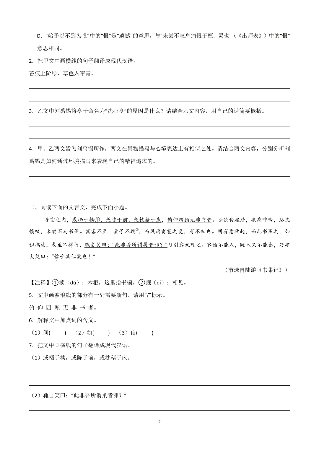 2026中考|专项复习(七)文言文分主题整合复习三|托物言志篇 |三轮复习 第39张 2026中考|专项复习(七)文言文分主题整合复习三|托物言志篇 |三轮复习 第39张