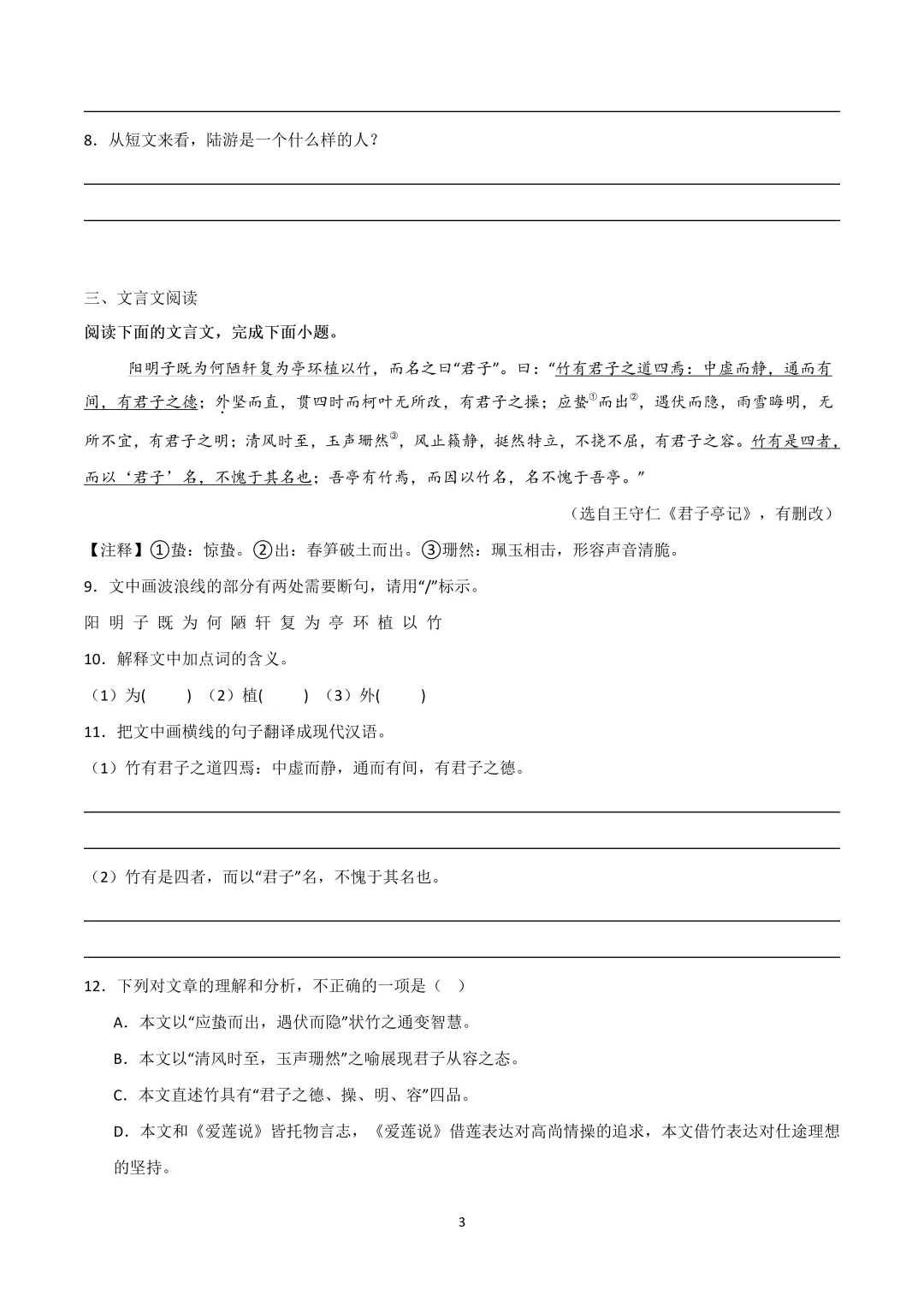 2026中考|专项复习(七)文言文分主题整合复习三|托物言志篇 |三轮复习 第40张 2026中考|专项复习(七)文言文分主题整合复习三|托物言志篇 |三轮复习 第40张