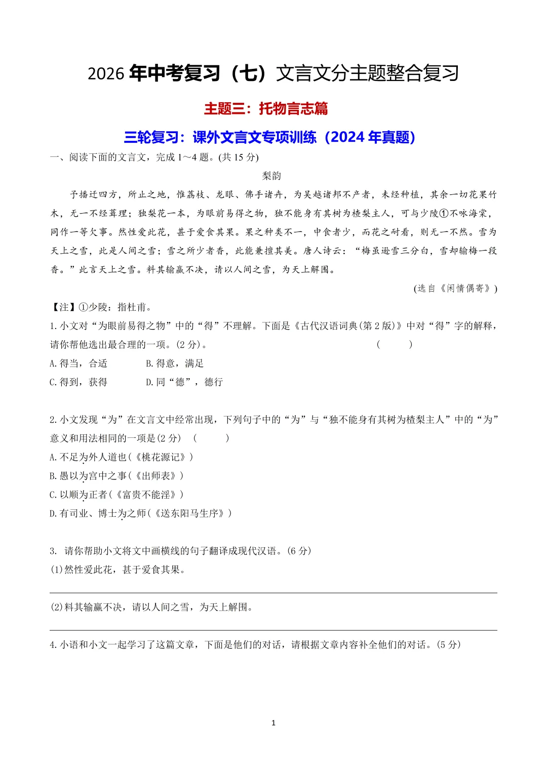 2026中考|专项复习(七)文言文分主题整合复习三|托物言志篇 |三轮复习 第42张 2026中考|专项复习(七)文言文分主题整合复习三|托物言志篇 |三轮复习 第42张
