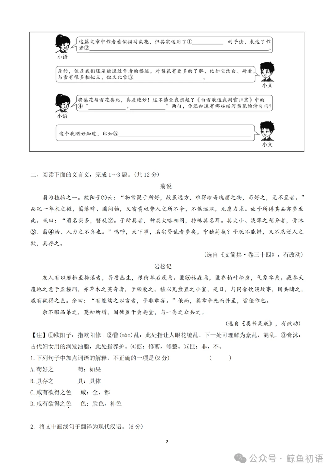2026中考|专项复习(七)文言文分主题整合复习三|托物言志篇 |三轮复习 第43张 2026中考|专项复习(七)文言文分主题整合复习三|托物言志篇 |三轮复习 第43张