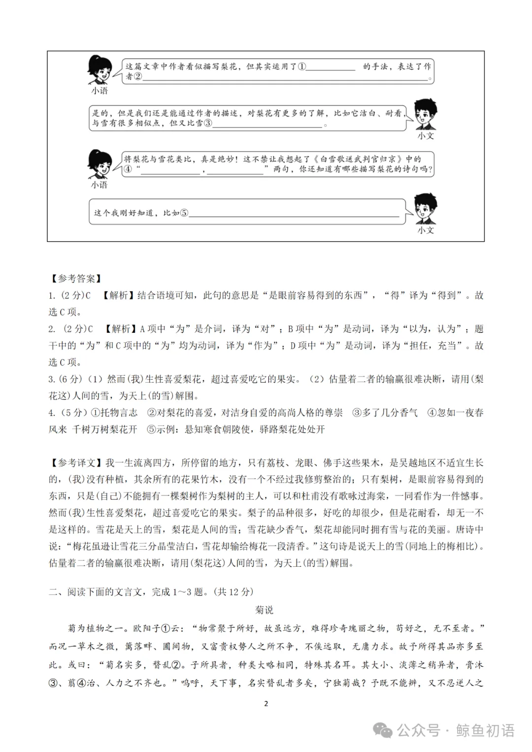 2026中考|专项复习(七)文言文分主题整合复习三|托物言志篇 |三轮复习 第44张 2026中考|专项复习(七)文言文分主题整合复习三|托物言志篇 |三轮复习 第44张