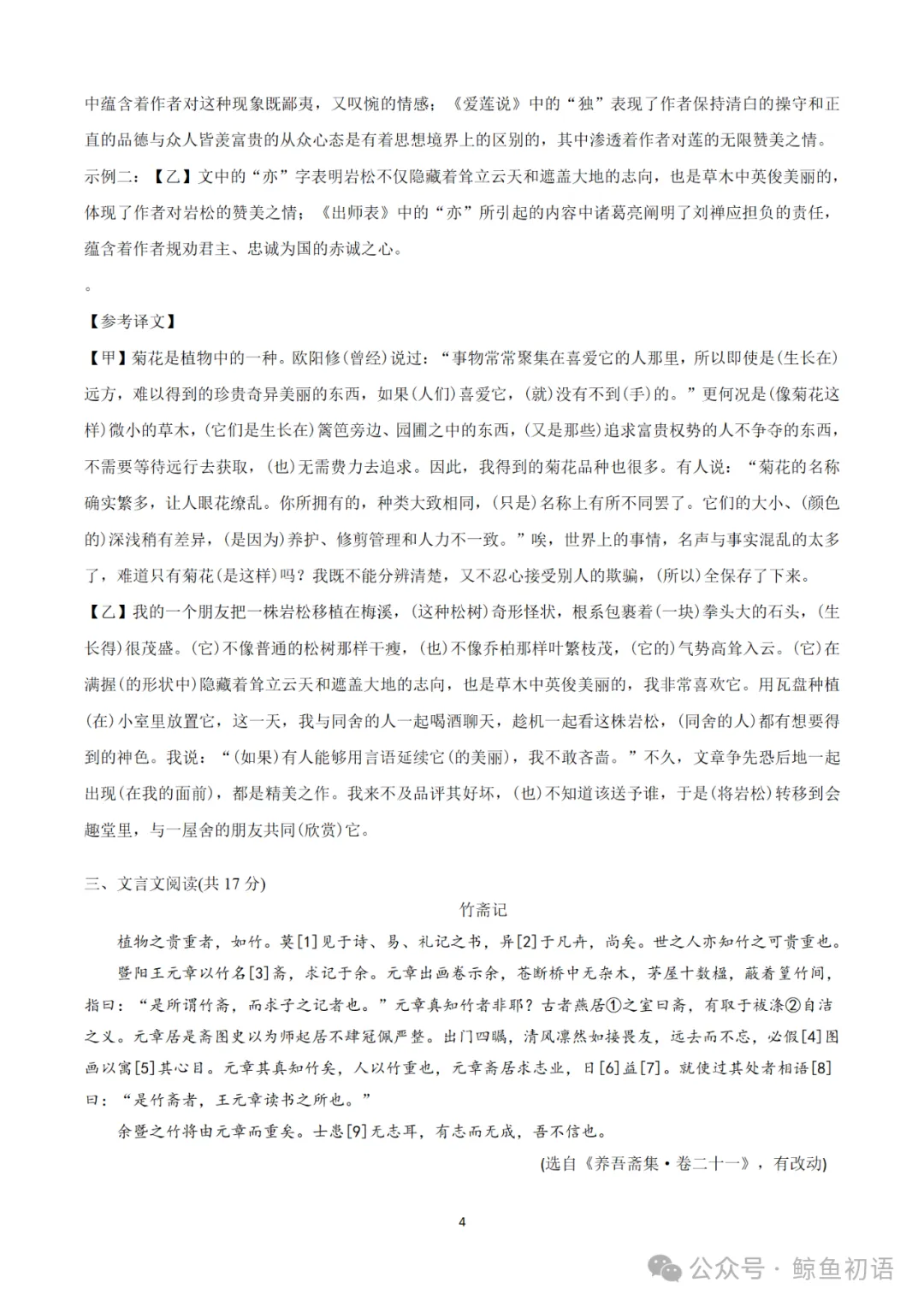 2026中考|专项复习(七)文言文分主题整合复习三|托物言志篇 |三轮复习 第45张 2026中考|专项复习(七)文言文分主题整合复习三|托物言志篇 |三轮复习 第45张