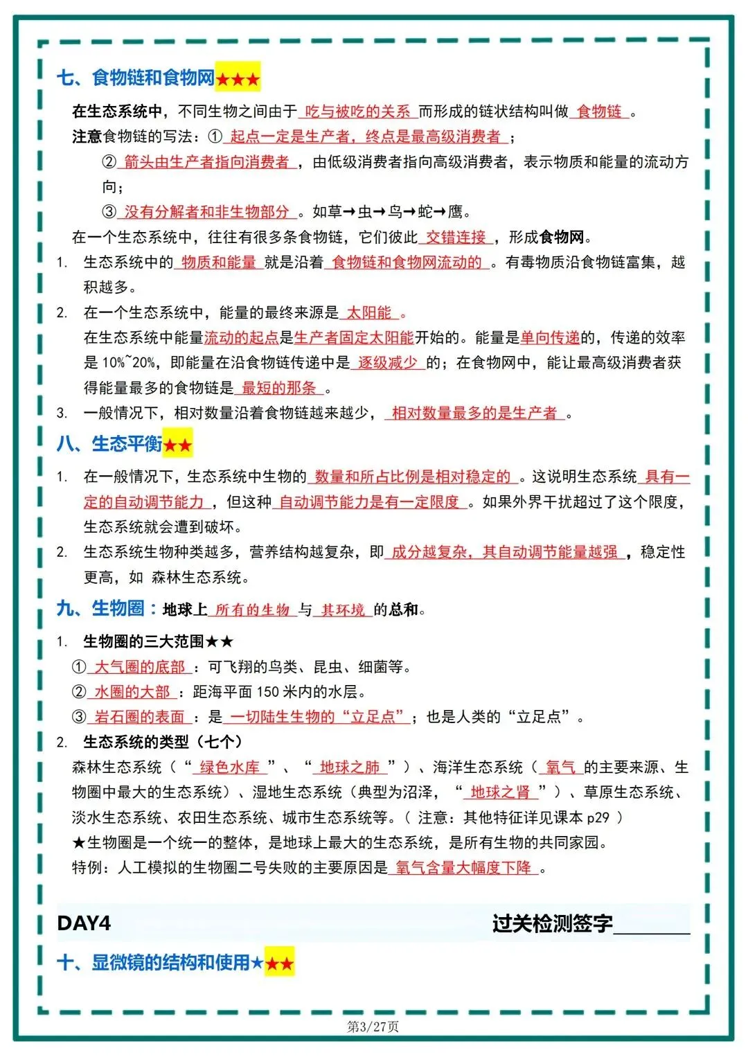 2026年中考生物热点专题 第4张