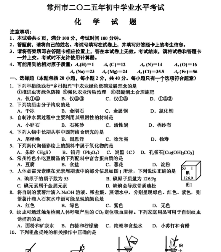 2025年常州市中考【各科】真题及答案(含13-25年合集) 第2张 2025年常州市中考【各科】真题及答案(含13-25年合集) 第2张