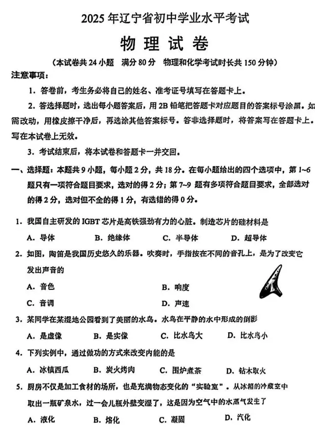 2025年各省市中考【物理】真题及答案(含13-25年合集) 第2张 2025年各省市中考【物理】真题及答案(含13-25年合集) 第2张