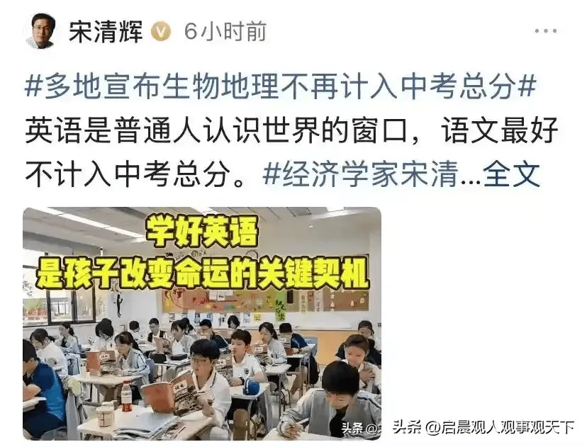 宋清辉鼓吹“语文退出中考”,经济学家却跨界教育指手划脚 第1张 宋清辉鼓吹“语文退出中考”,经济学家却跨界教育指手划脚 第1张