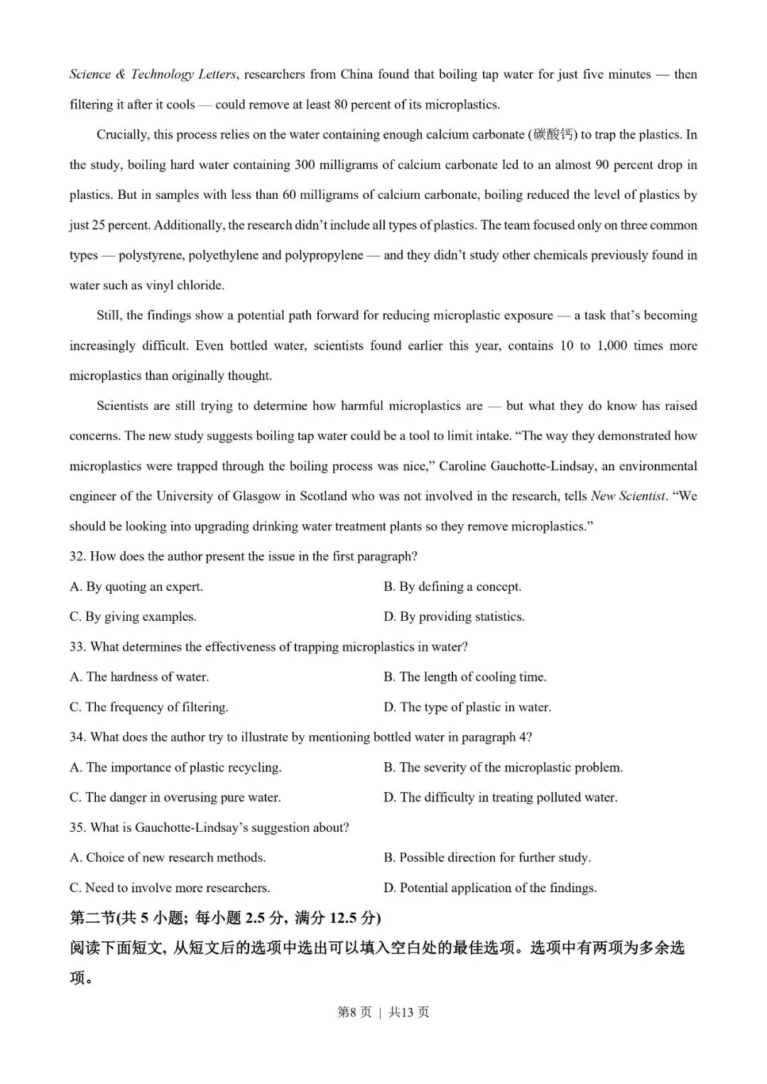 2025年新高考一卷英语真题试卷、听力音频及答案解析电子版PDF 第10张 2025年新高考一卷英语真题试卷、听力音频及答案解析电子版PDF 第10张