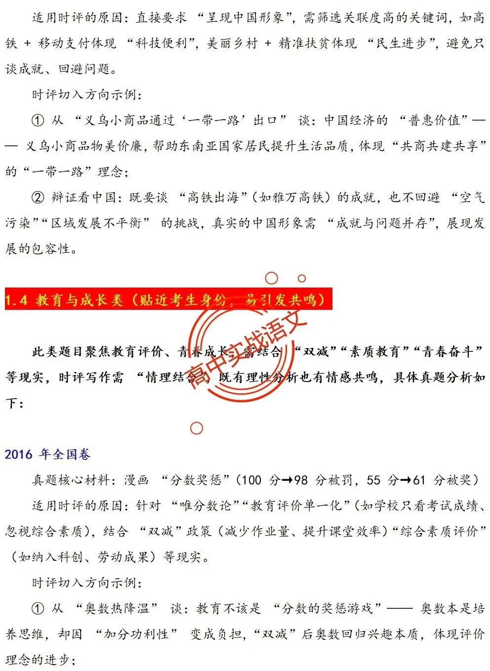【作文冲刺指南】近5年作文真题梳理+近3年作文热点分析,2026年高考作文命题趋势【四大考向解读】+【五大主题探究】,附高考作文主题梳理 第43张