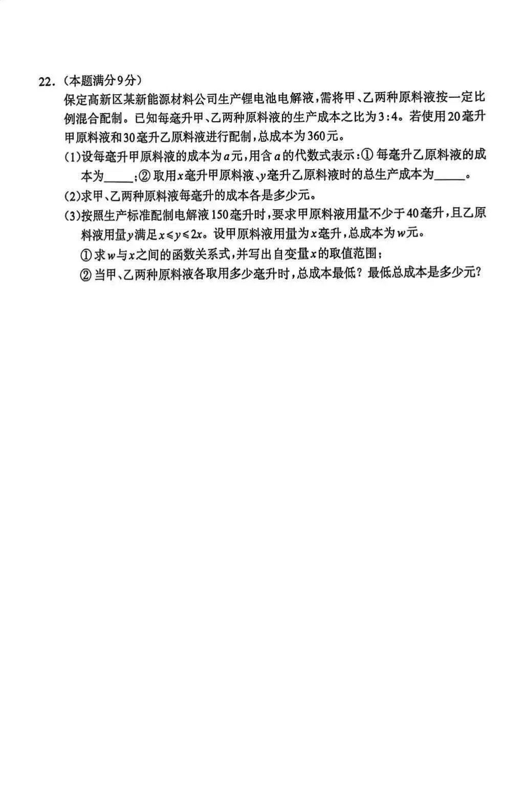 2026年4月保定初三一模数学试卷及答案 第6张